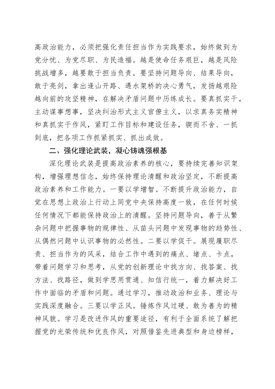 政治能力提升培训班心得感悟：谈如何提升政治能力_第2页