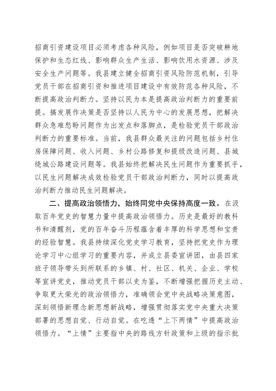政治三力研讨发言材料_第2页