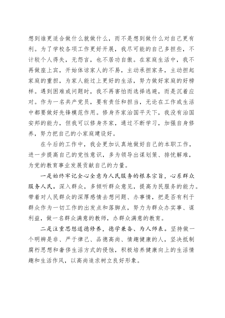 政治生日话初心发言材料_第2页