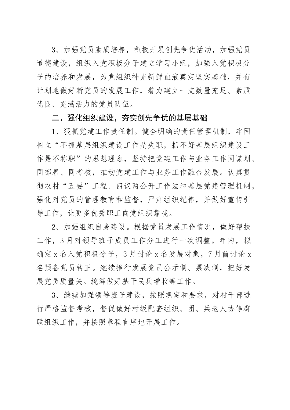 支部2024年度党建工作计划要点_第2页