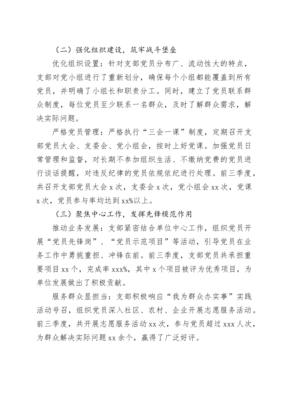 支部2024年前三季度工作情况总结（1775字）_第2页