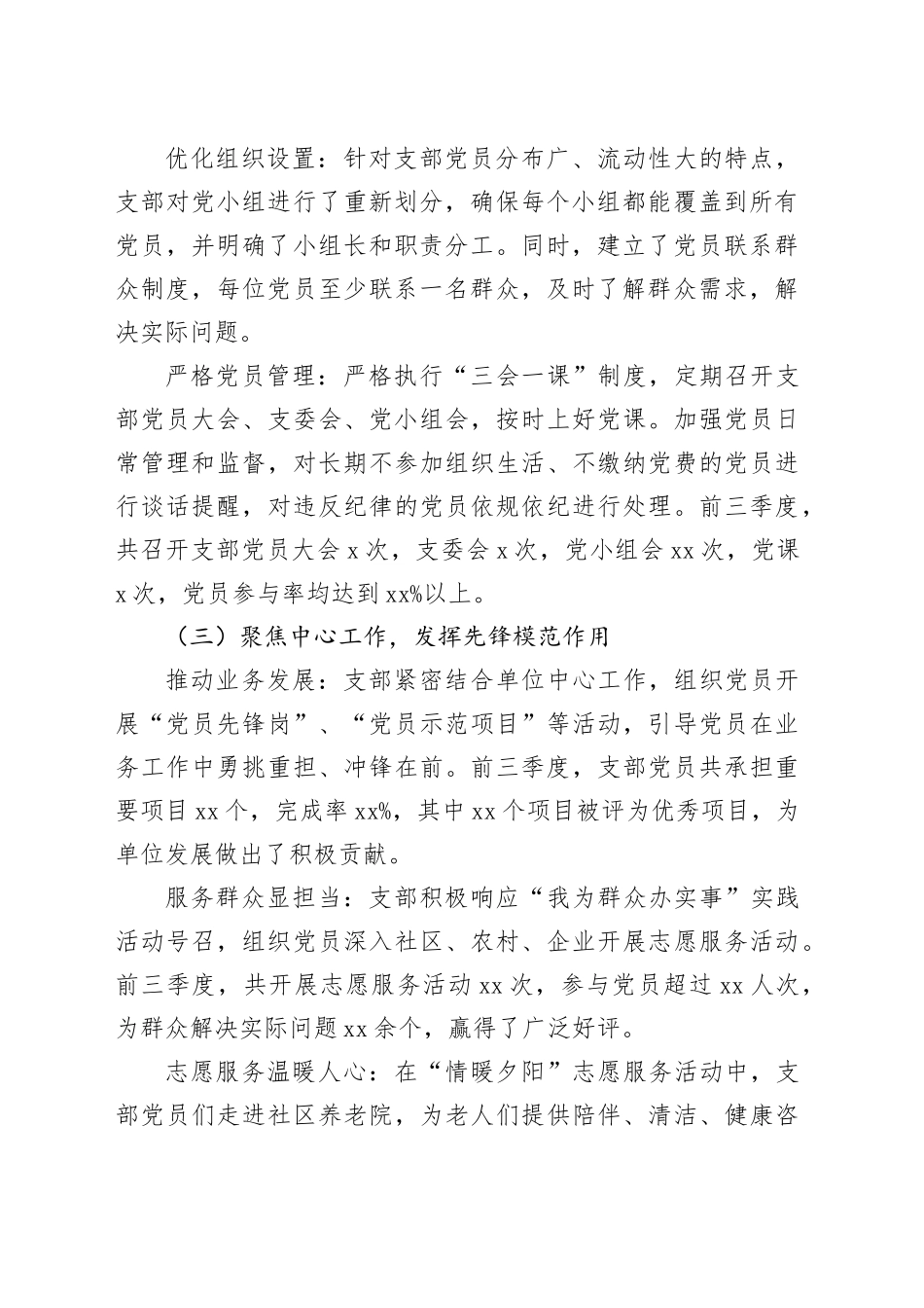 支部2024年前三季度工作情况总结_第2页