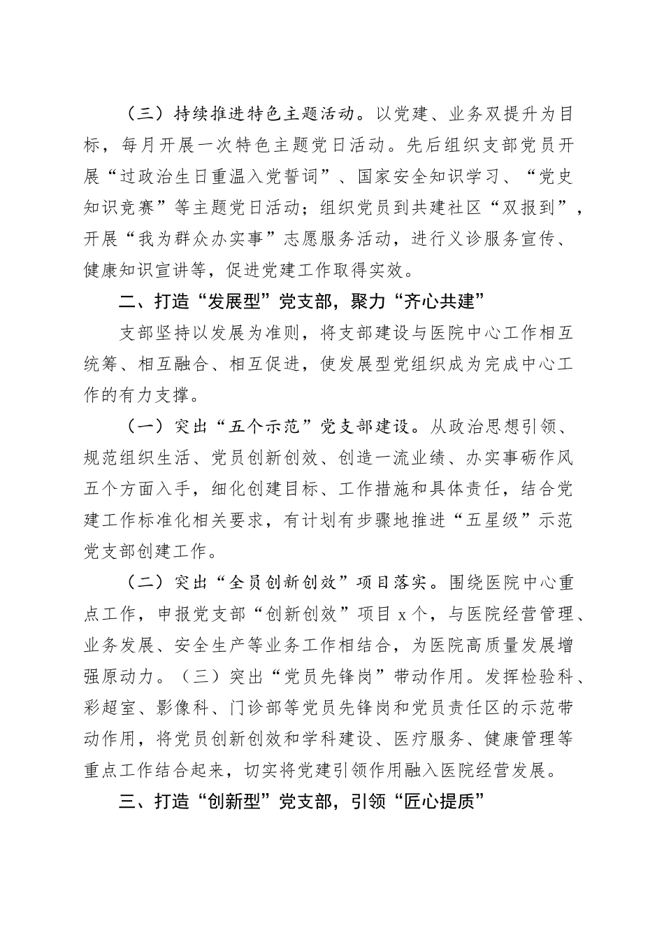 支部2024年上半年落实全面从严治党主体责任情况报告_第2页