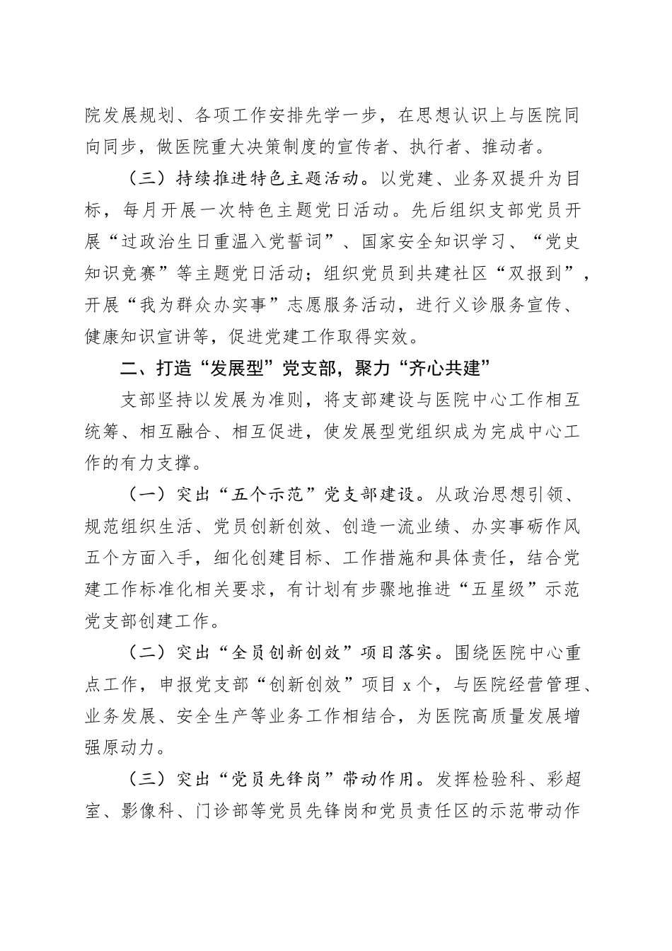 支部2024年上半年落实全面从严治党主体责任情况报告：打造“五型”党支部，激活基层党建新动能_第2页