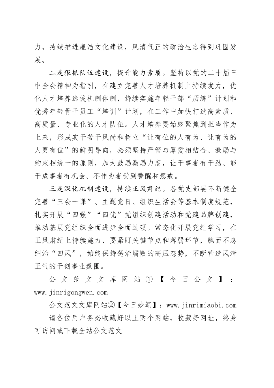 支部党建工作汇报会总结讲话20240828_第2页