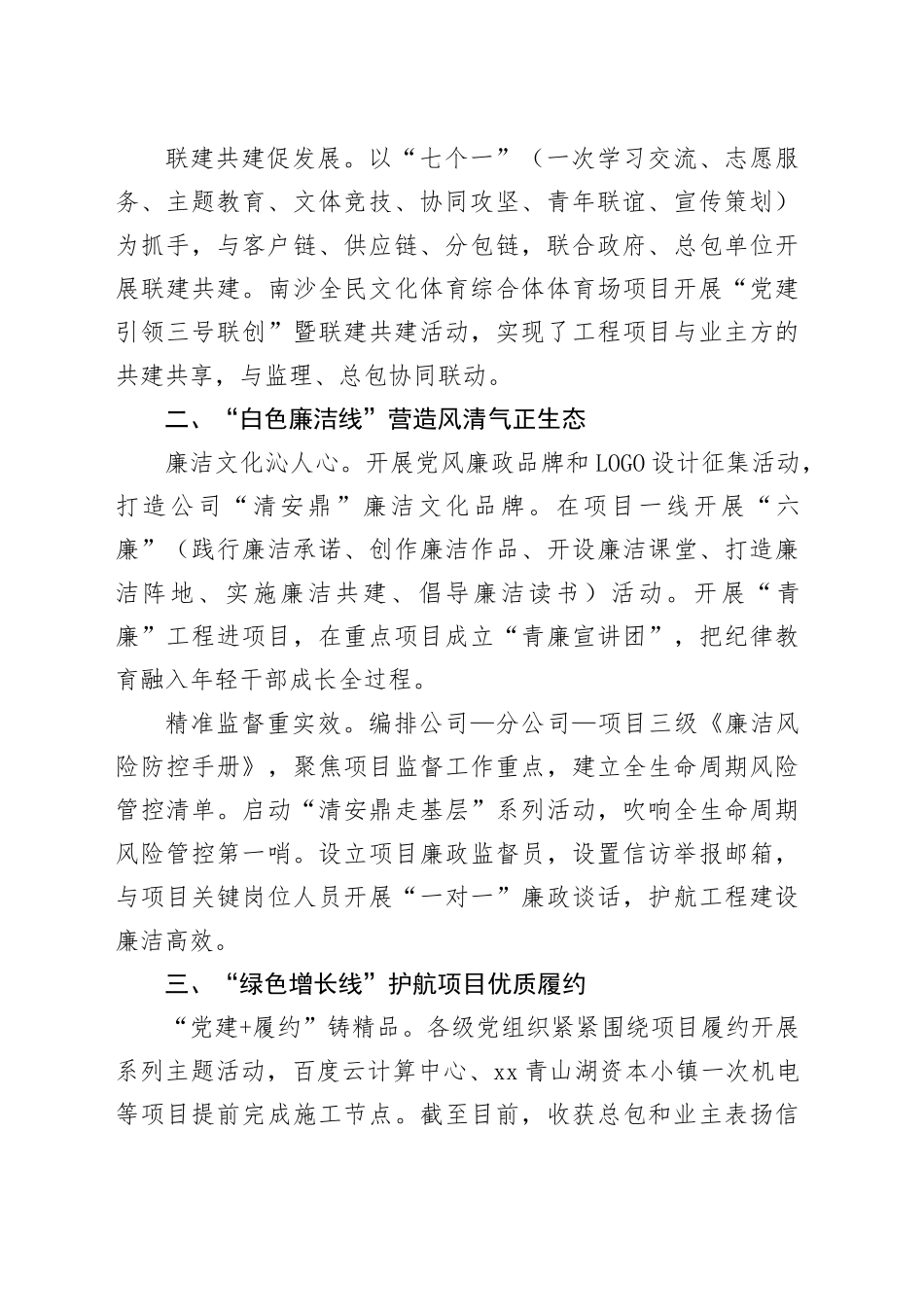 支部党建工作经验交流：五彩在线 筑强堡垒_第2页