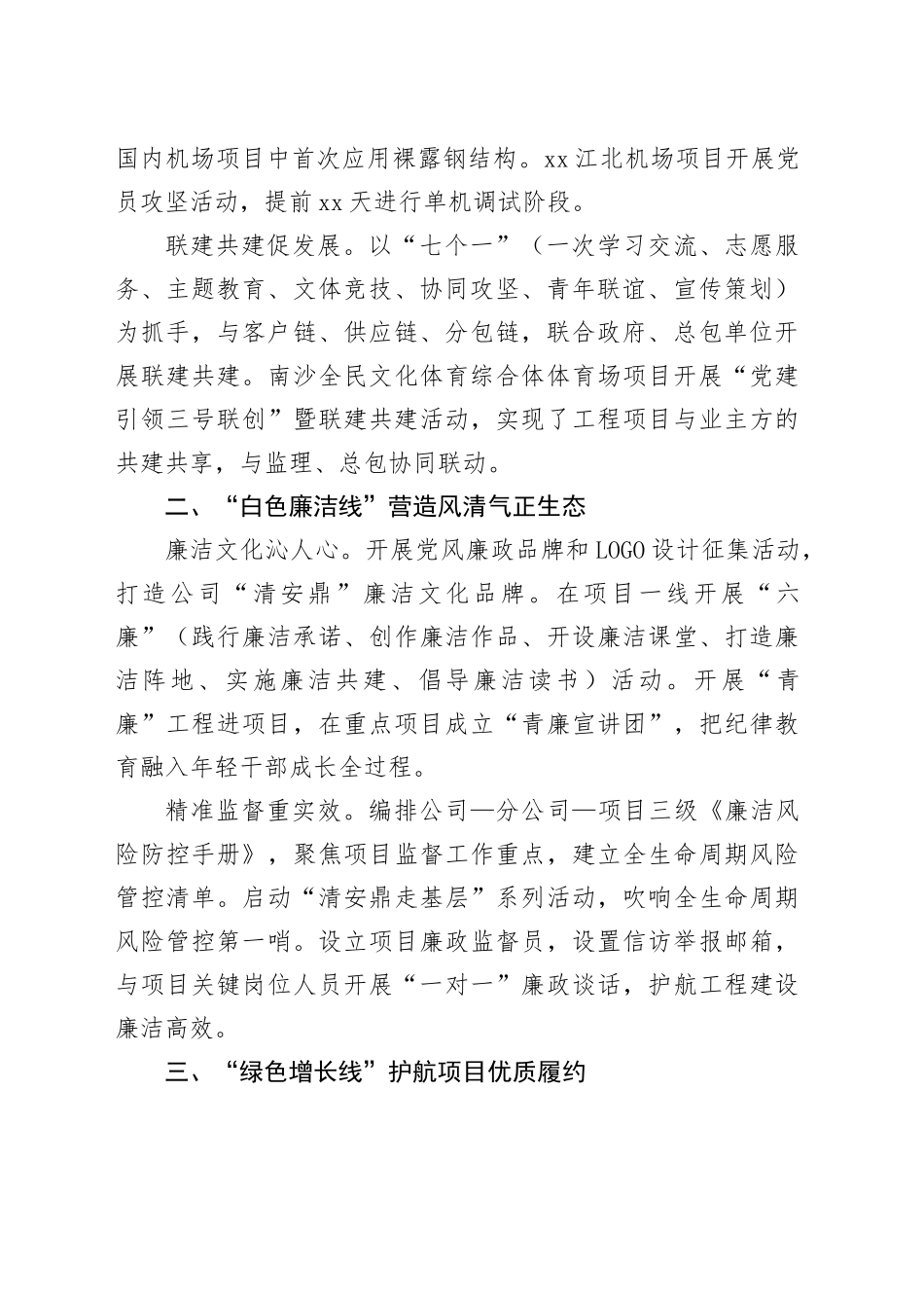 支部党建工作经验交流：五彩在线筑强堡垒（2173字）_第2页