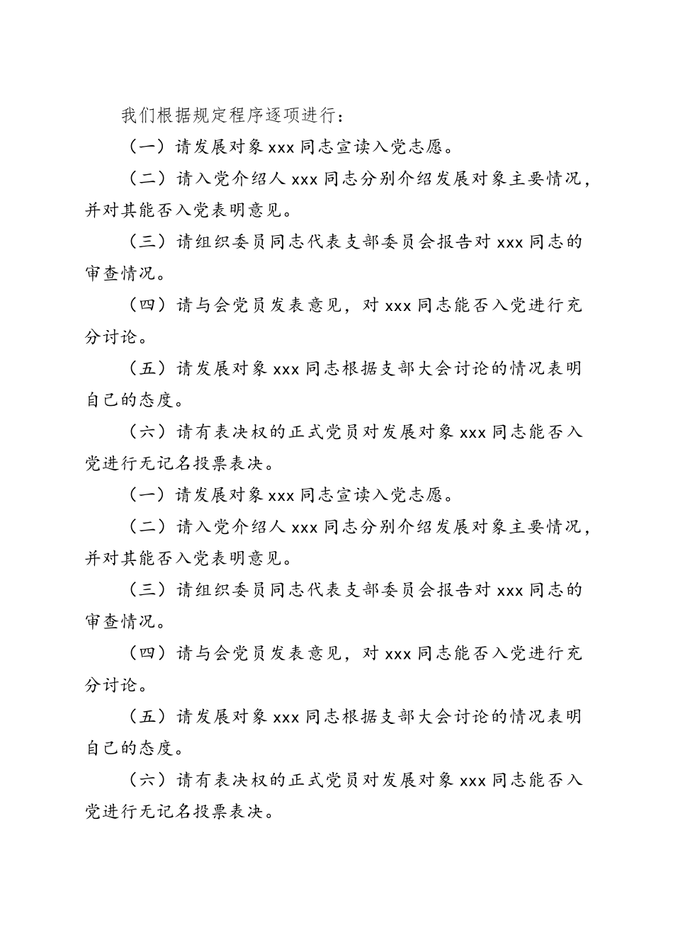 支部党员大会讨论接收预备党员支部大会主持词_第2页