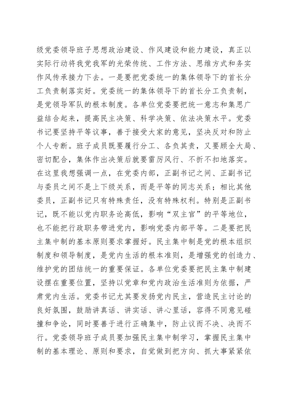 支部党员大会学习《党委会的工作方法》讲话_第2页