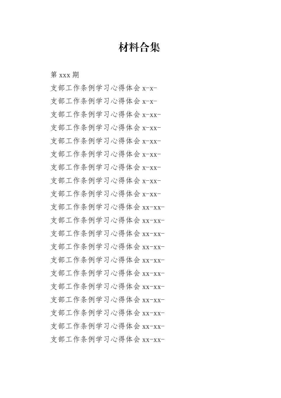 支部工作条例学习心得体会（21篇2.7万字）_第1页