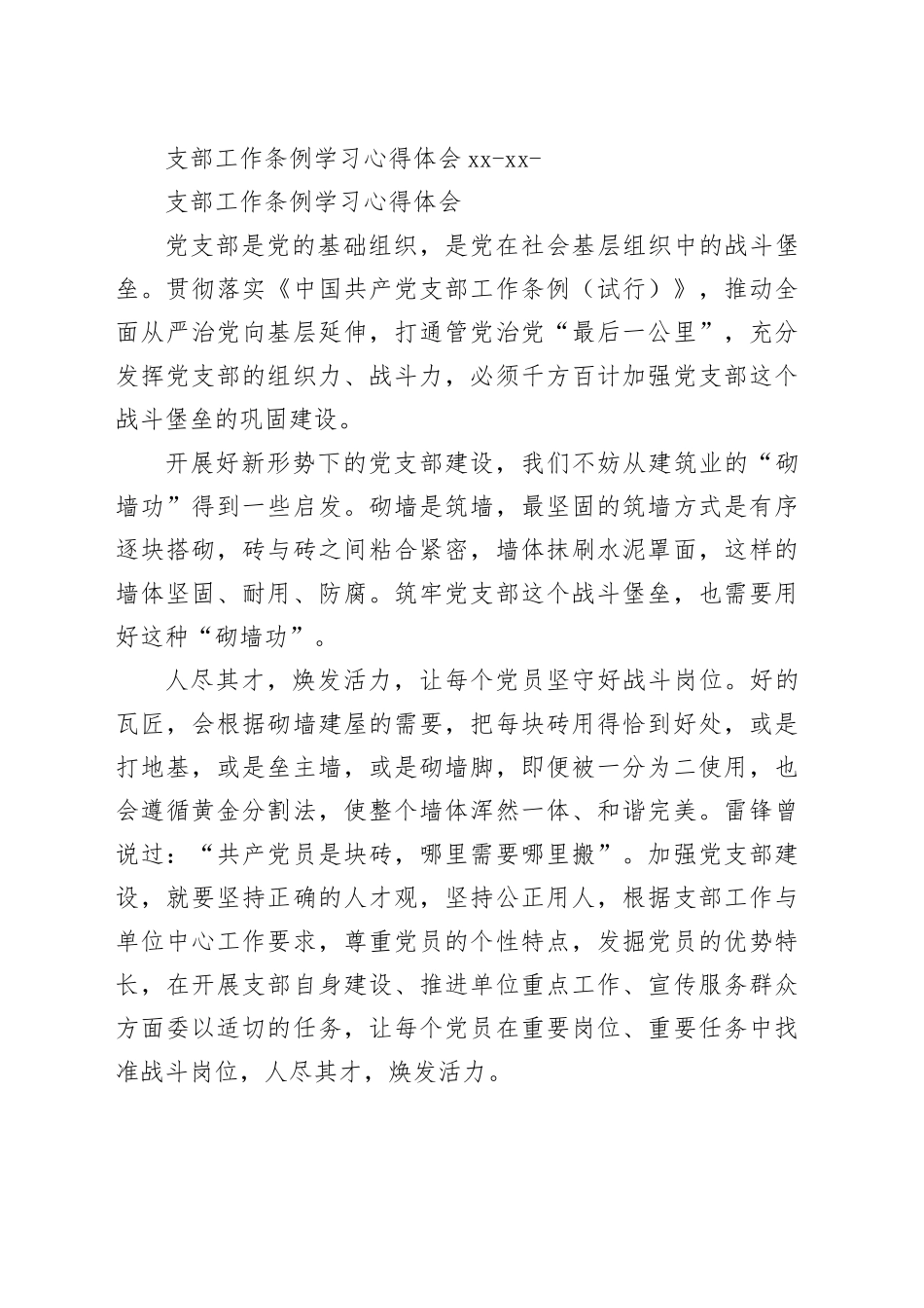 支部工作条例学习心得体会（21篇2.7万字）_第2页