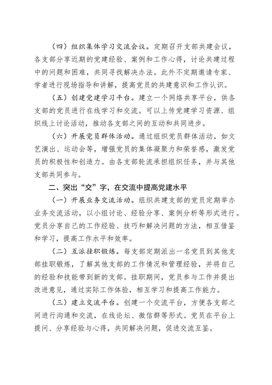 支部共建经验交流会发言材料_第2页