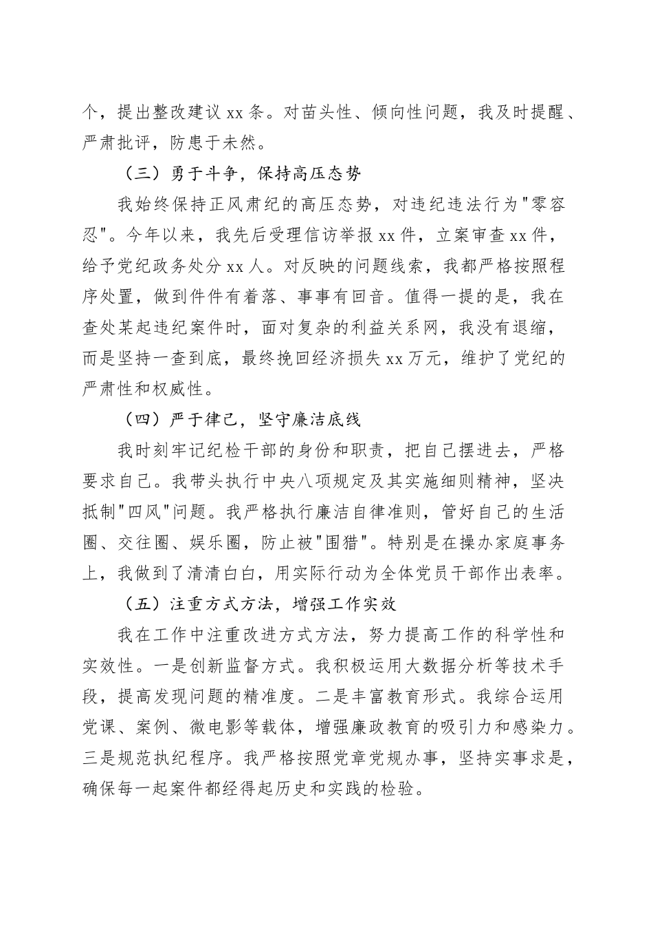 支部纪检委员个人半年工作总结汇报_第2页