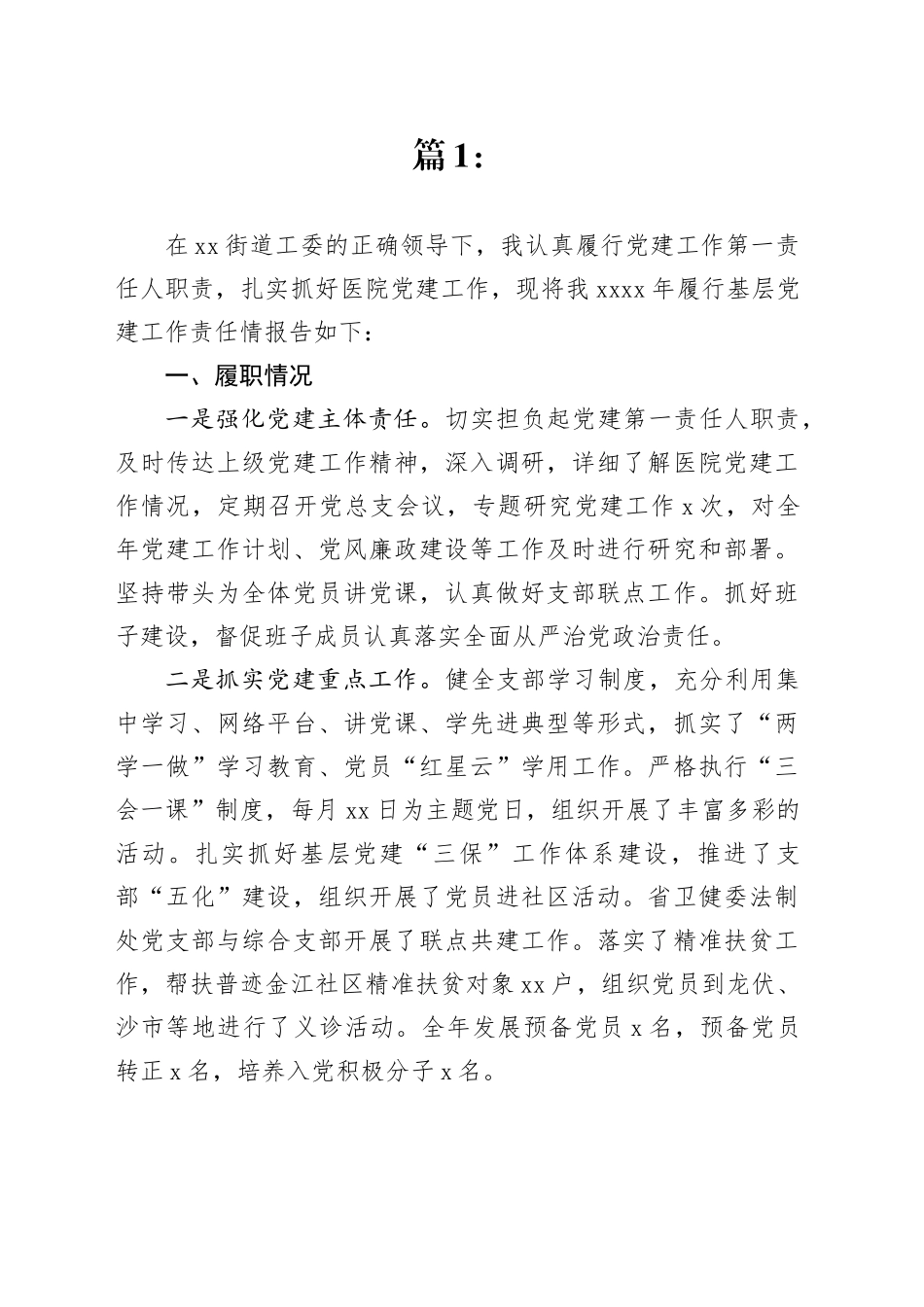 支部青年委员述职报告材料合集（12篇）_第1页