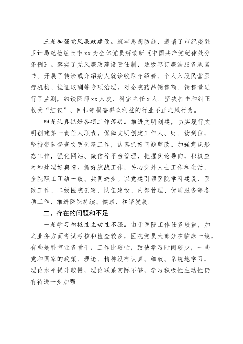 支部青年委员述职报告材料合集（12篇）_第2页