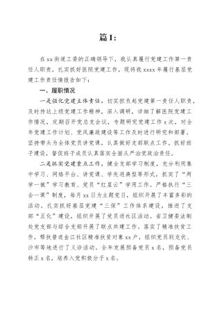 支部青年委员述职报告材料合集（12篇）