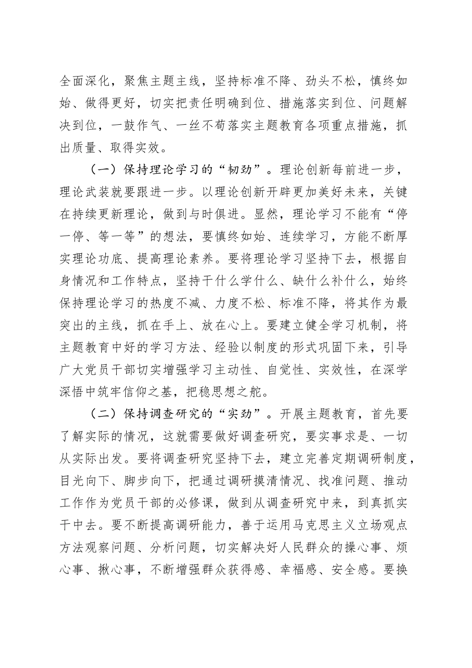 支部书记1月份党课讲稿：履职尽责、接续奋斗，为新时代新征程贡献力量_第2页