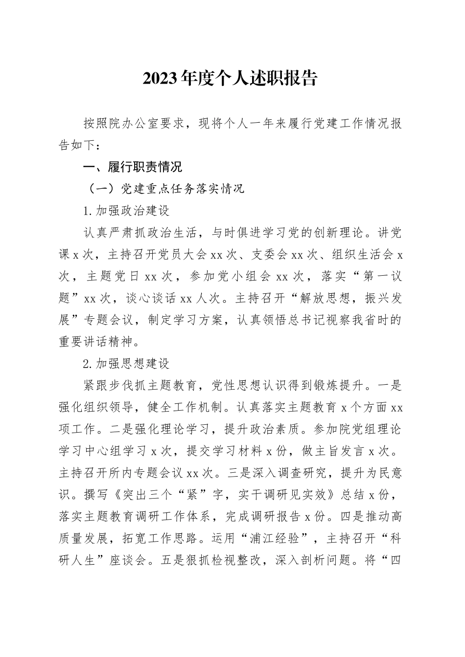 支部书记2023年个人述职报告_第1页