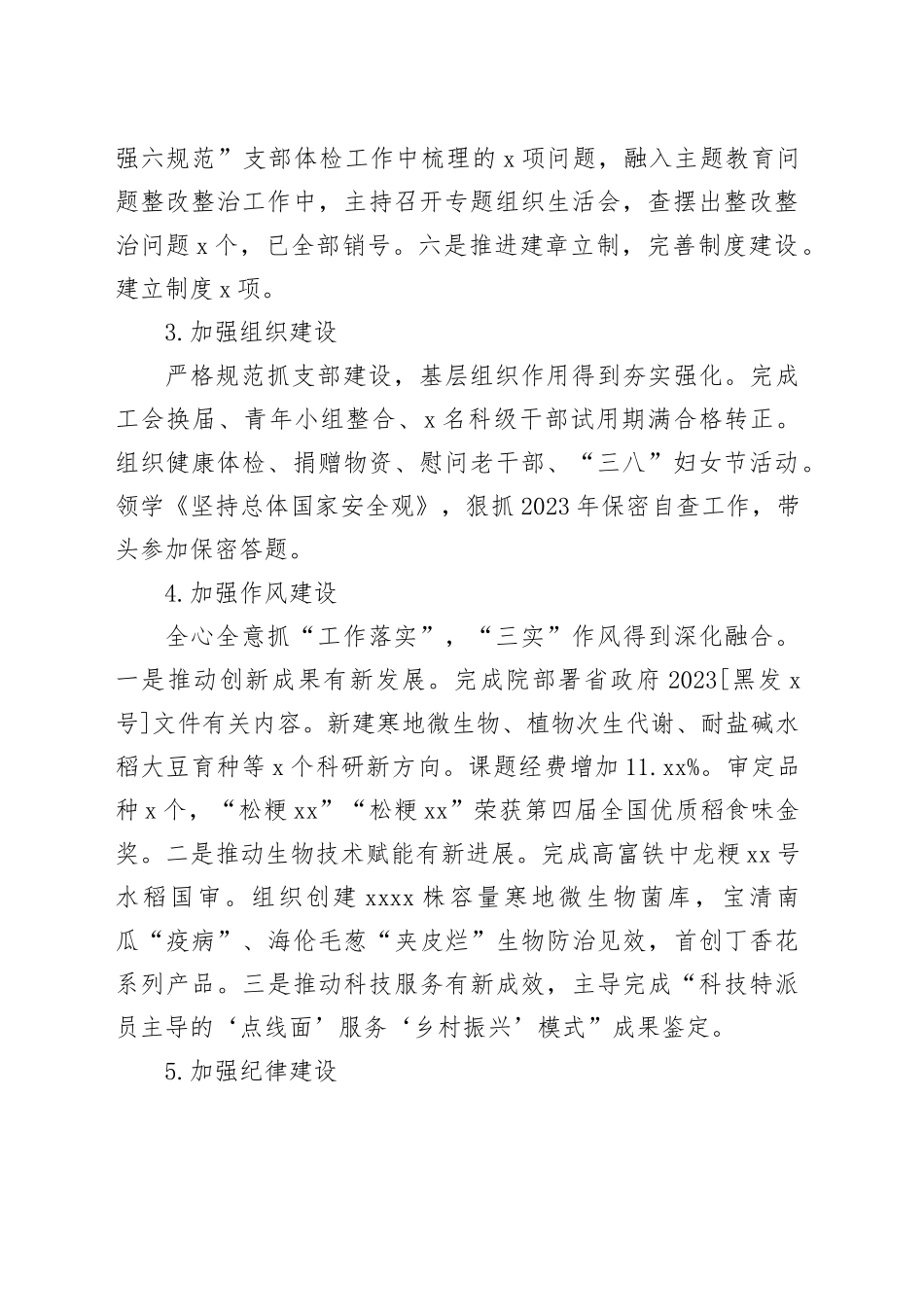 支部书记2023年个人述职报告_第2页