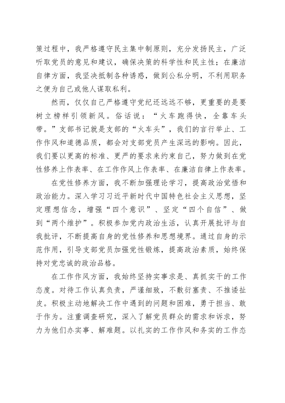 支部书记党纪学习教育心得感悟：严格遵守党纪，树立榜样引领新风_第2页
