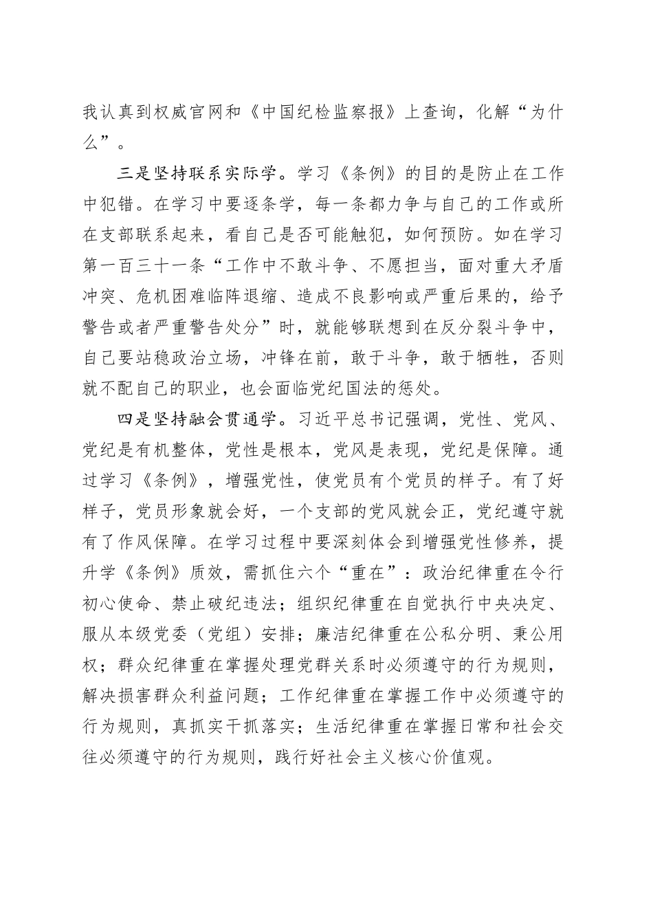 支部书记党纪学习教育心得体会_第2页