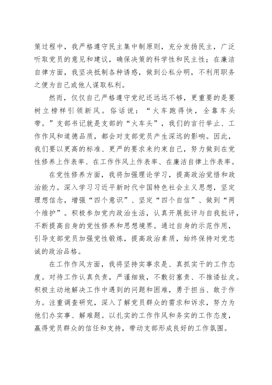 支部书记党纪学习教育心得体会：严格遵守党纪，树立榜样引领新风20240731_第2页