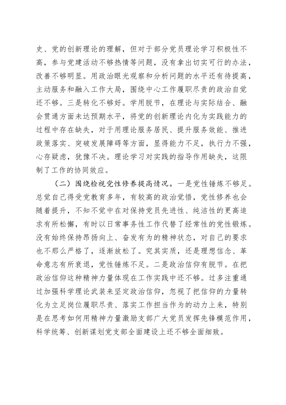 支部书记个人主题教育组织生活会对照检查材料_第2页