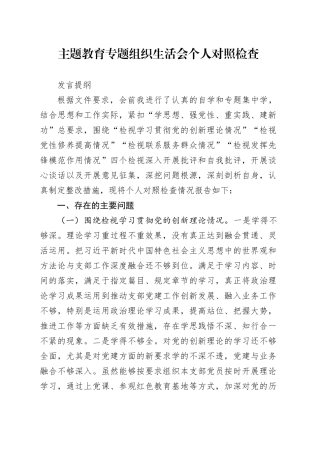 支部书记个人主题教育组织生活会对照检查材料