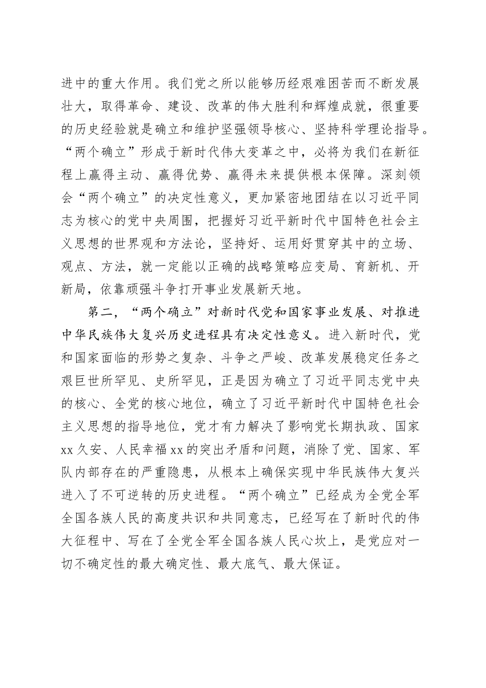 支部书记讲党课：持之以恒学思践悟 持续巩固拓展主题教育成效_第2页