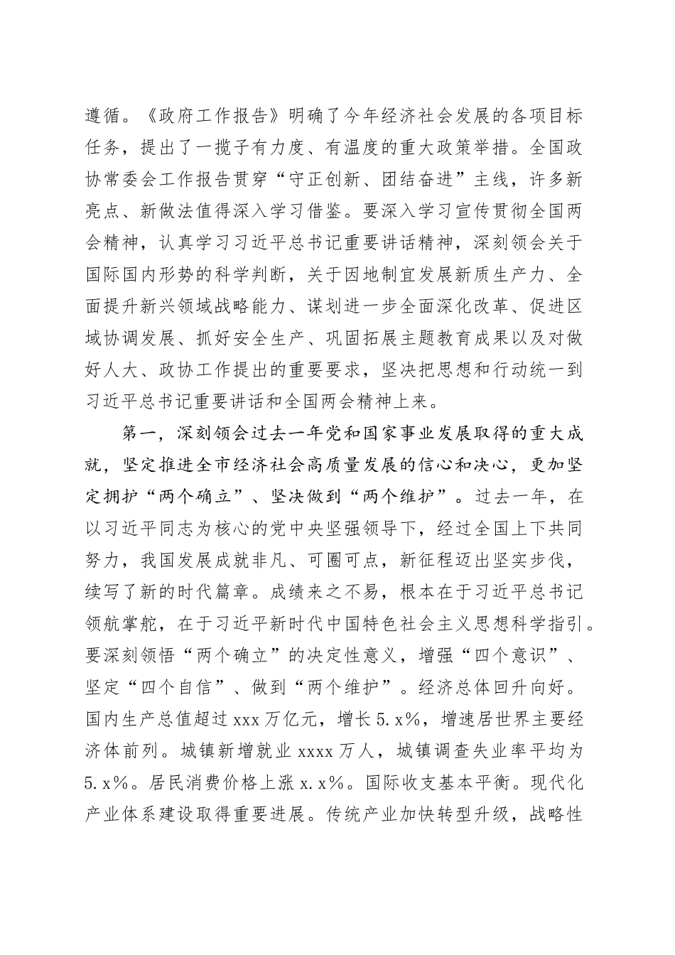 支部书记宣讲稿：深入学习全国两会精神+以优异成绩迎接新中国成立75周年_第2页
