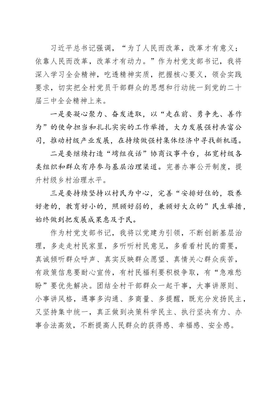支部书记学习贯彻党的二十届三中全会精神心得_第2页