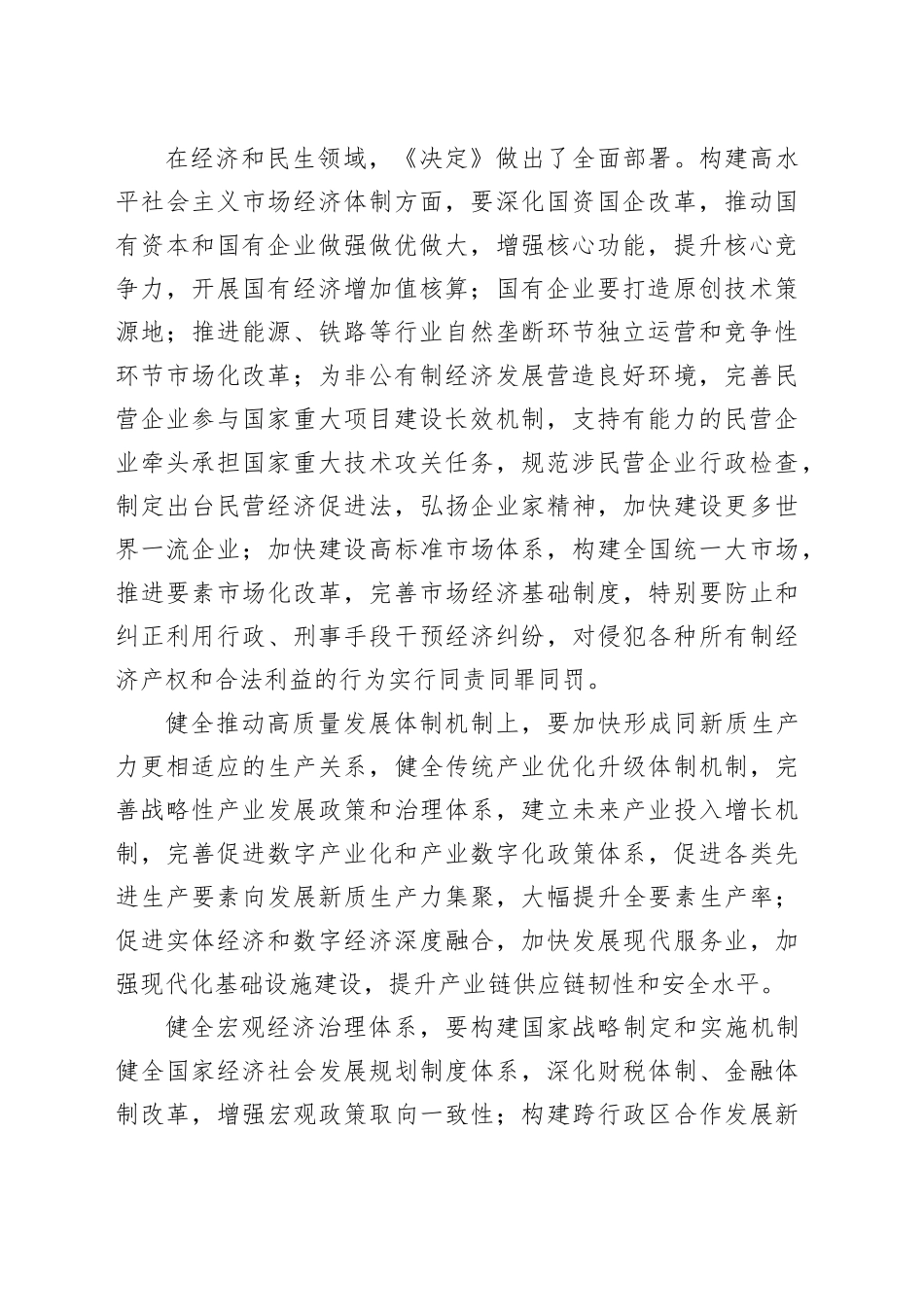 支部书记在传达学习二十届三中全会精神会议上的讲话20240828_第2页