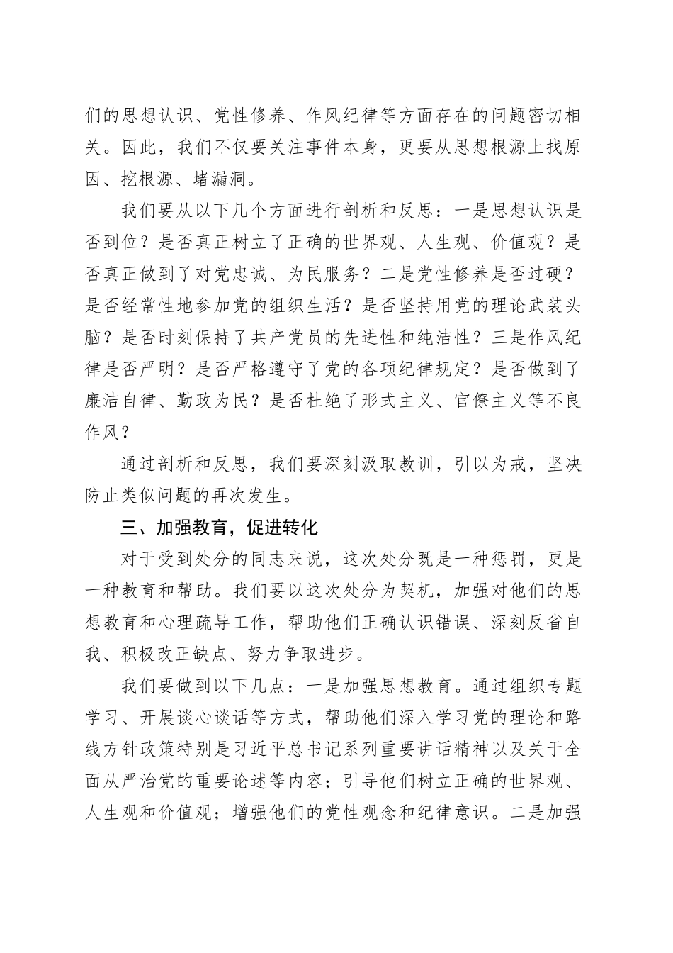 支部书记在党员处分会上的发言_第2页