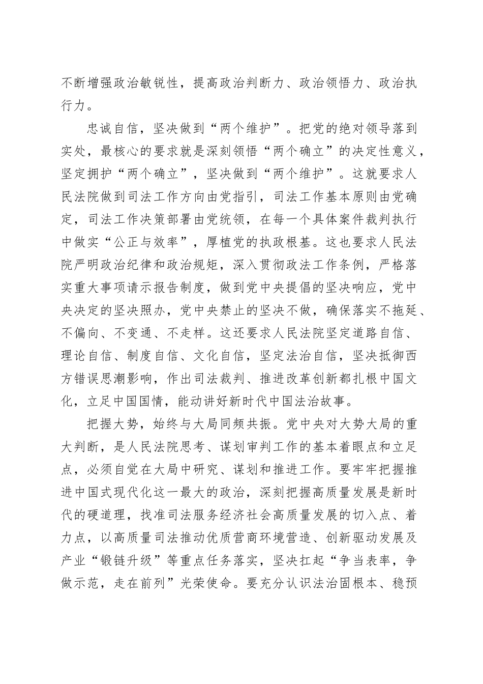 支部书记在法院机关党支部全体党员大会上的党课讲稿_第2页