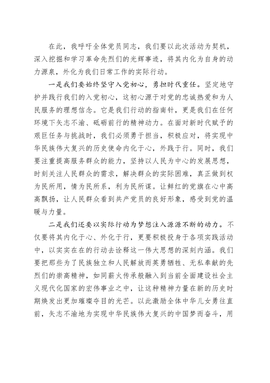 支部书记在清明节祭英烈活动上的讲话_第2页