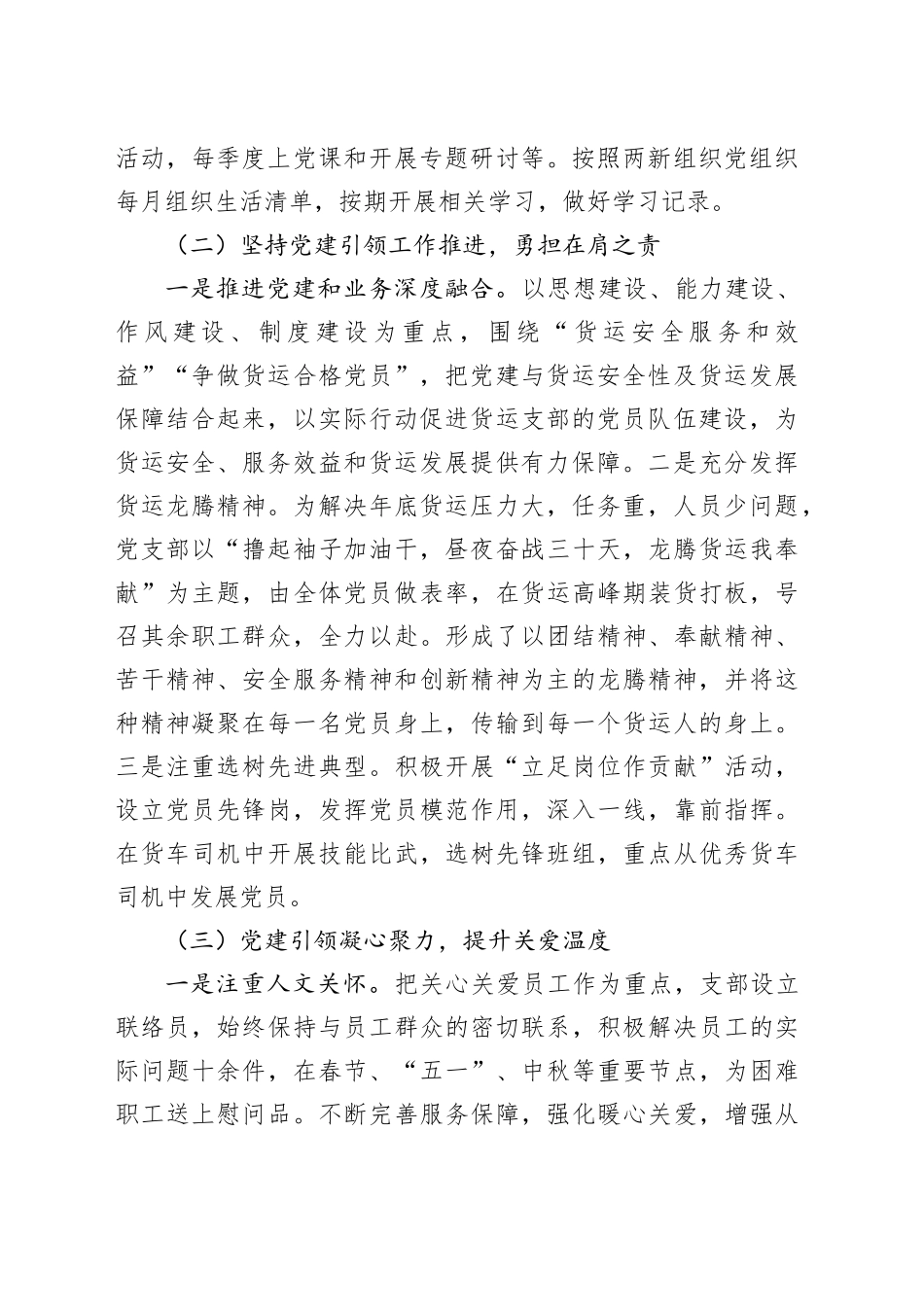 支部书记在全市新业态、新就业群体党建工作推进会上的发言_第2页