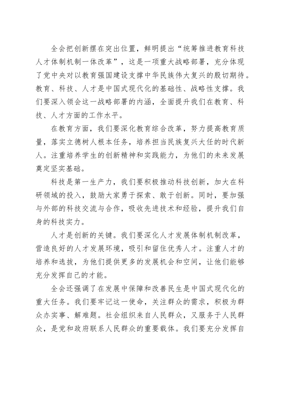 支部书记在学习二十届三中全会精神会议上的讲话_第2页