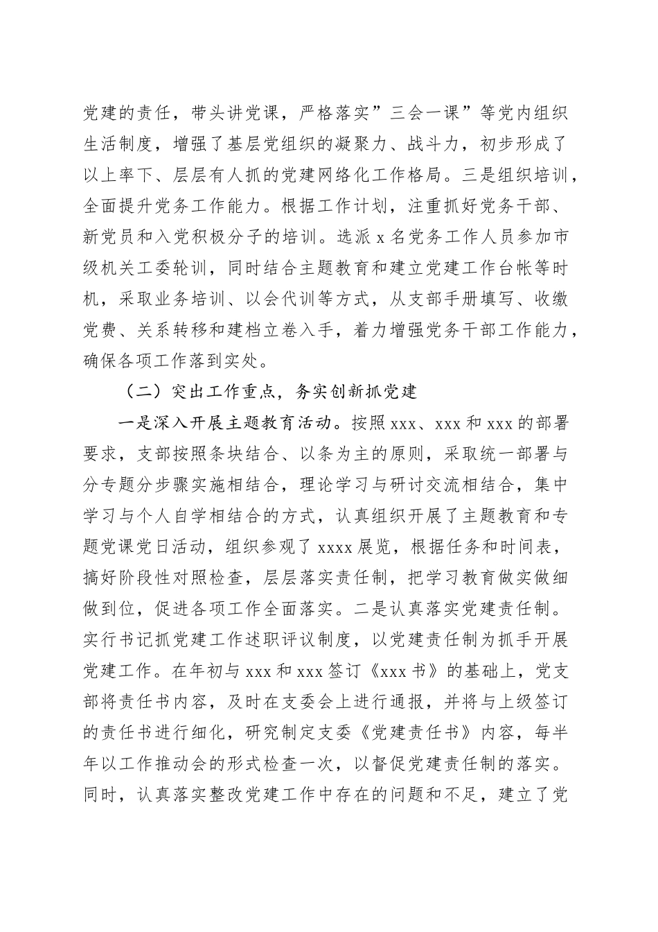 支部书记抓基层党建工作述职报告-2_第2页