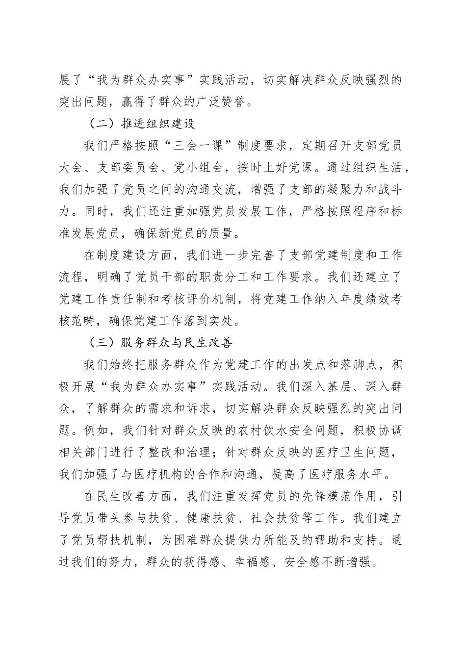 支部书记抓基层党建工作述职报告-3_第2页