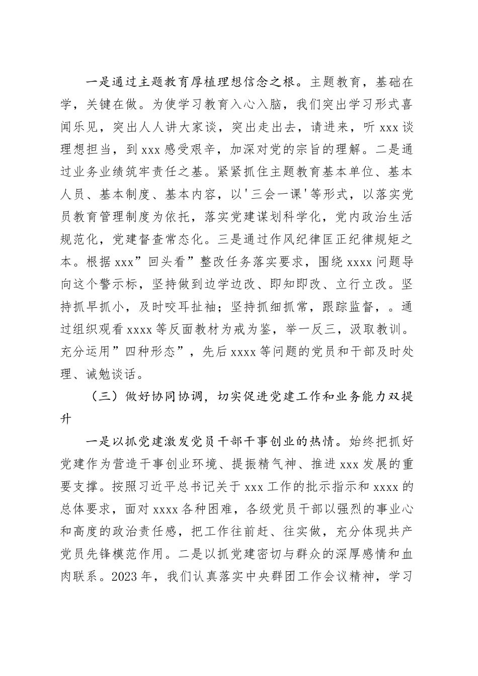 支部书记抓基层党建工作述职报告暨2024年工作打算_第2页