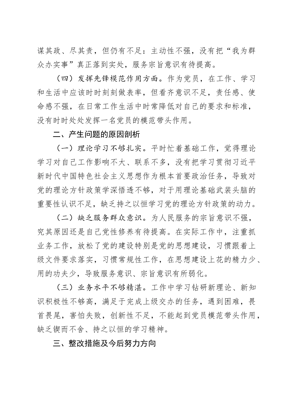支部委员对照检查材料24.1.18_第2页
