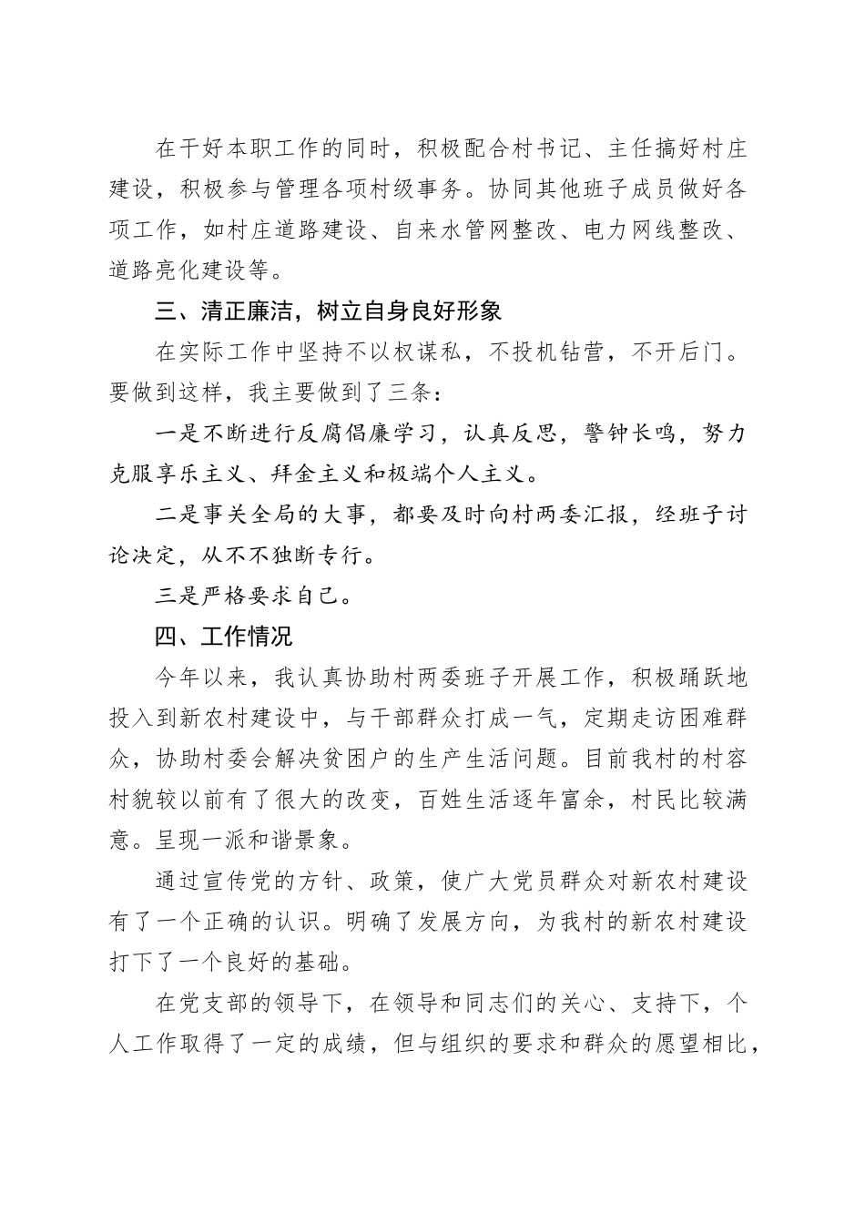 支部委员述职述廉报告材料合集_第2页