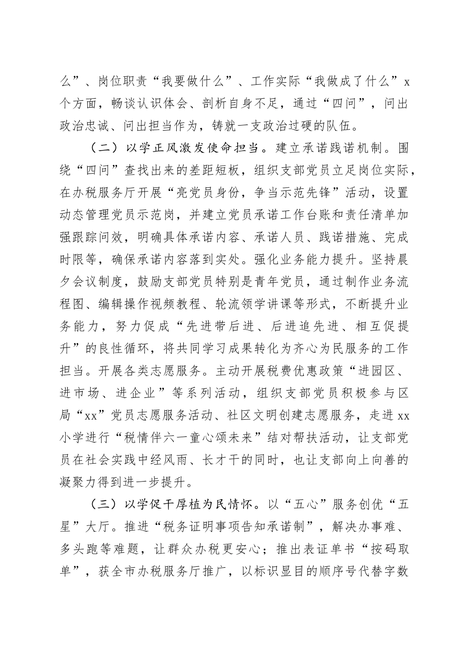 支部先进事迹材料_第2页