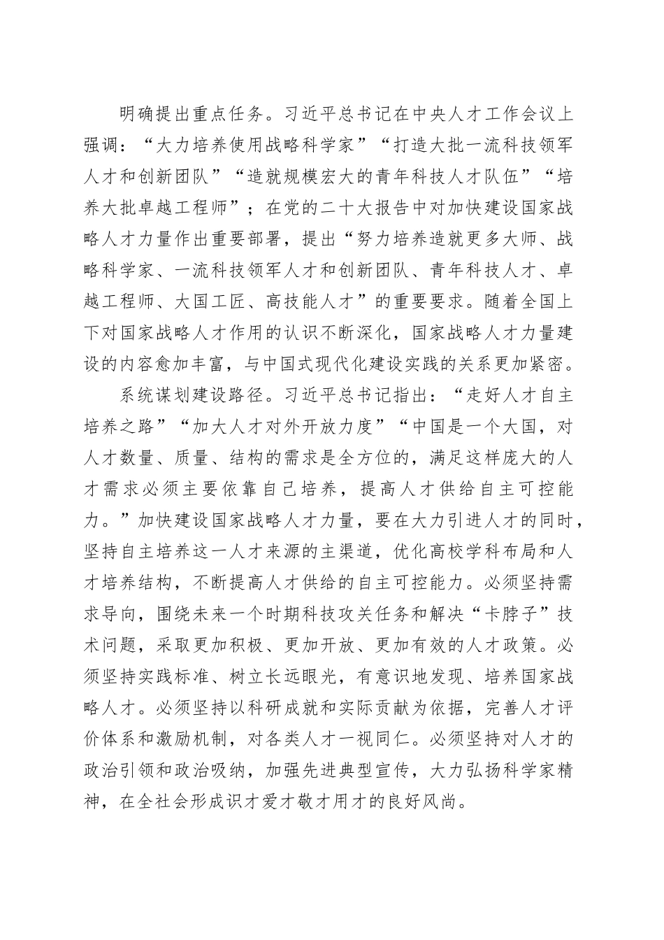 支撑我国高水平科技自立自强的重要力量_第2页