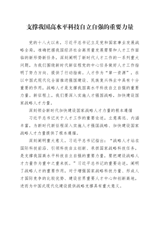 支撑我国高水平科技自立自强的重要力量