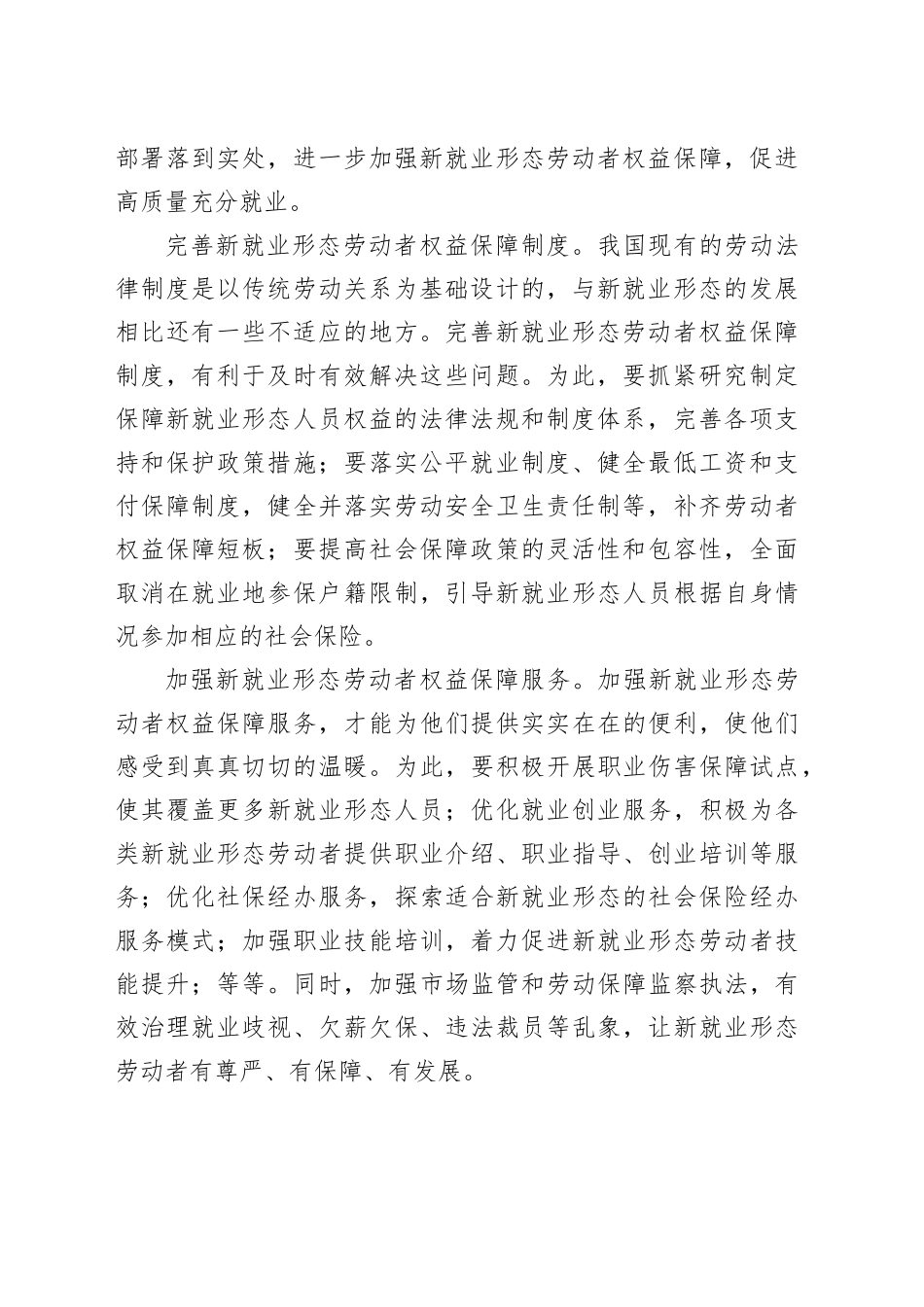 支持和规范发展新就业形态_第2页