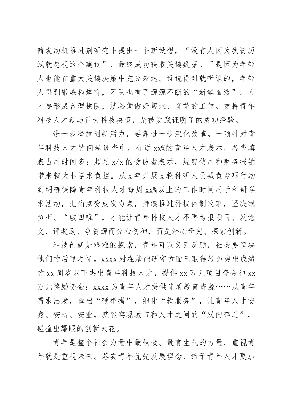 支持青年人才挑大梁、当主角_第2页