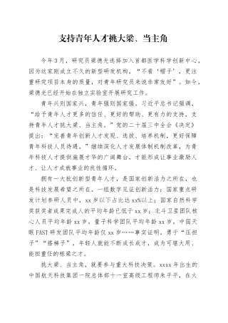 支持青年人才挑大梁、当主角