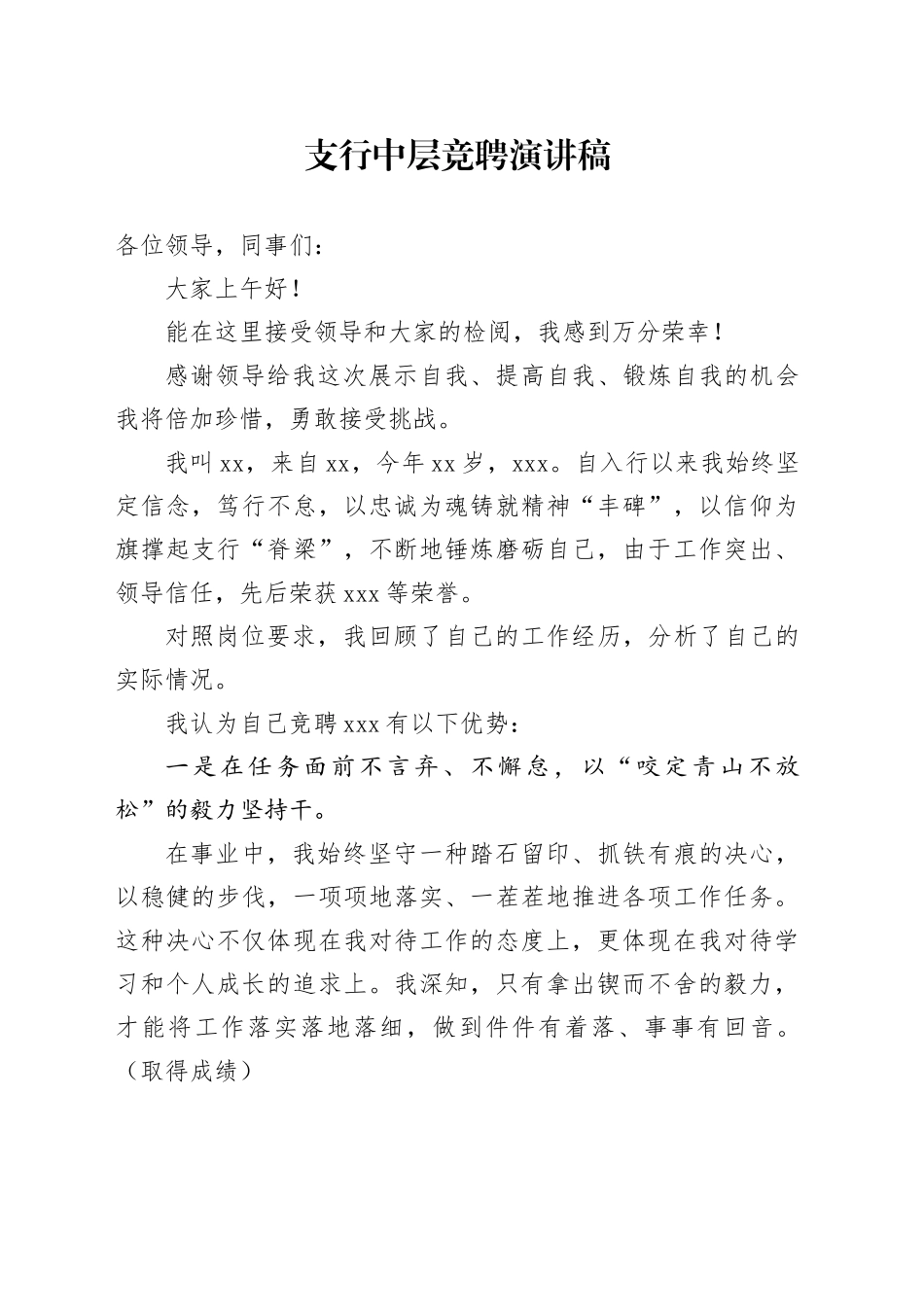 支行中层竞聘演讲稿_第1页