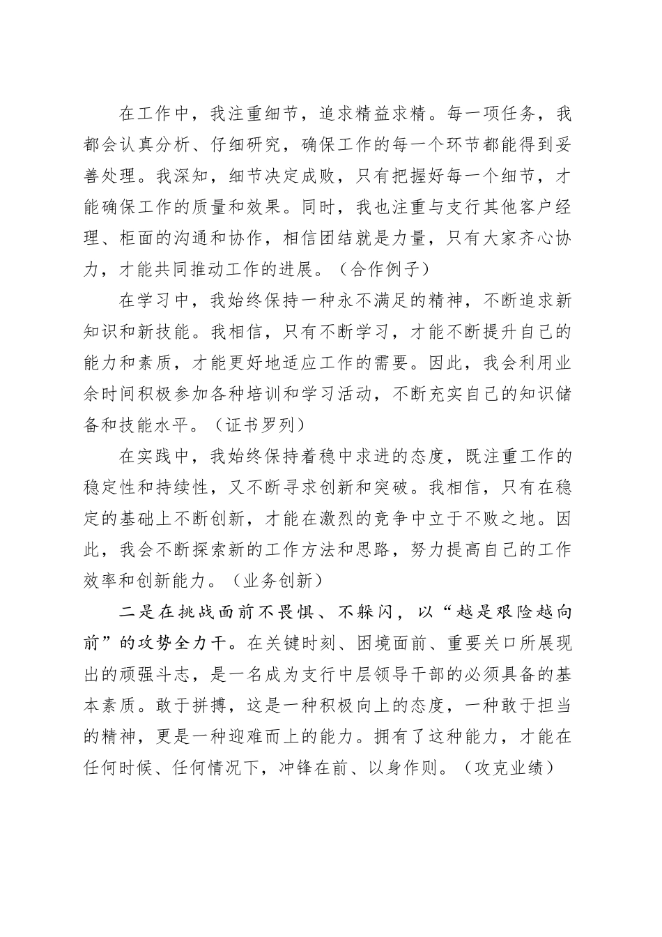 支行中层竞聘演讲稿_第2页